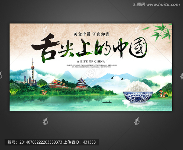 舌尖上的中國