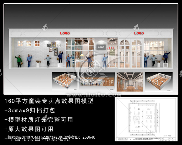 童裝專賣店效果圖