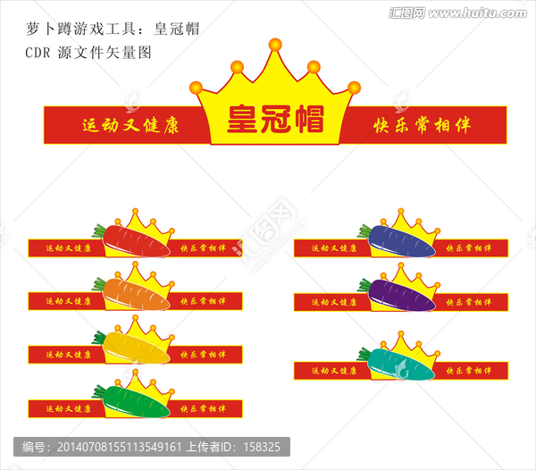 蘿卜蹲游戲皇冠帽