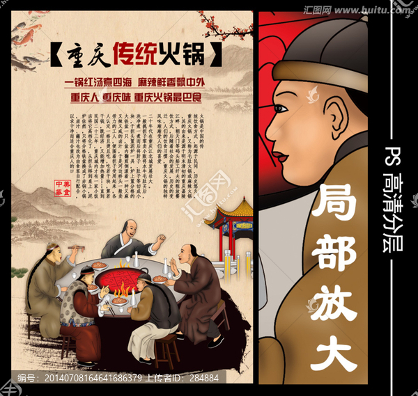重慶火鍋畫,古代人物,飲食文化