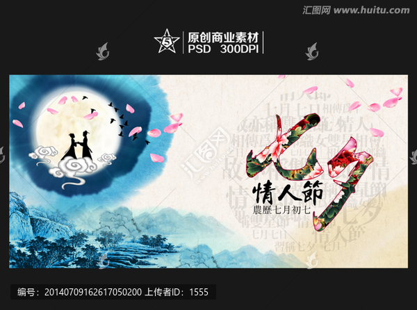 七夕情人節(jié)