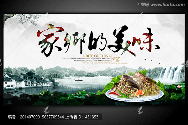 舌尖上的中國