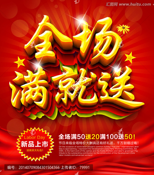 全場滿就送