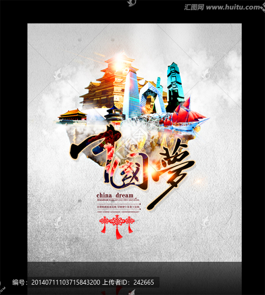 中國夢(mèng)