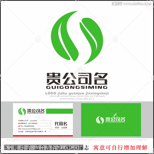 S字母,葉子,企業(yè)LOGO