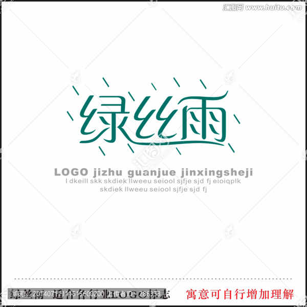 綠絲雨,字體設(shè)計(jì),LOGO標(biāo)志