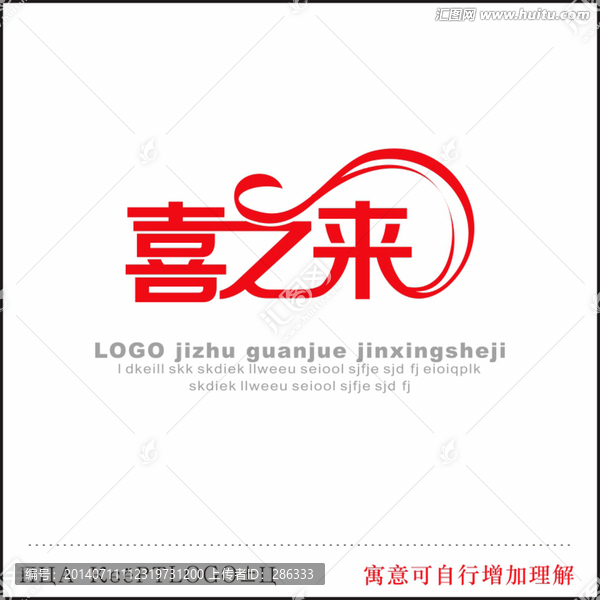 喜之來,字體設計