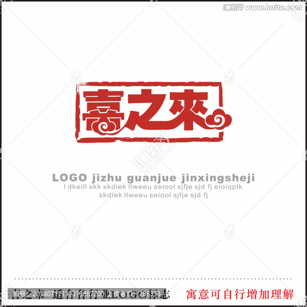 喜之來,字體設(shè)計(jì)