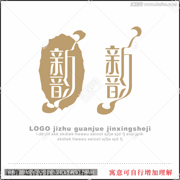新韻字體設(shè)計(jì)
