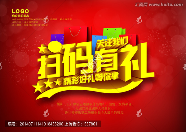 微信促銷