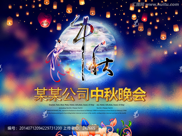 中秋晚會(huì)