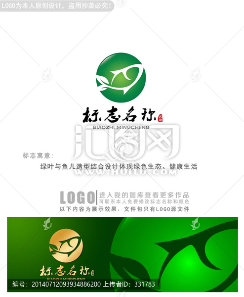 綠色食品logo,商標(biāo)設(shè)計