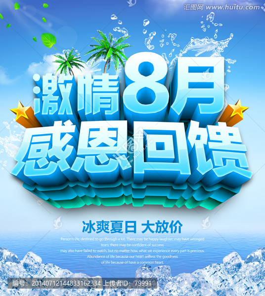 八月,夏日,清涼,感恩,回饋