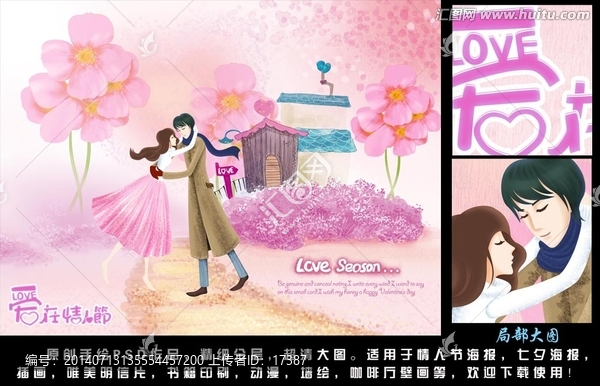 情人節(jié)系列插畫