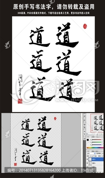 道,書法字