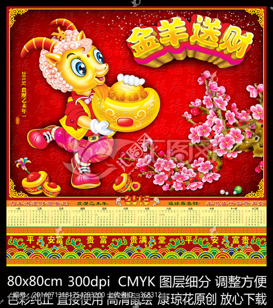 2015年,羊年,金羊送財(cái)
