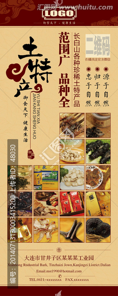 土特產(chǎn)易拉寶