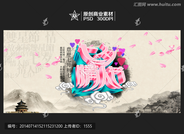 七夕情人節(jié)