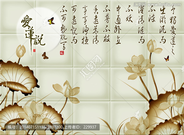 3D軟包壁畫(huà),愛(ài)蓮說(shuō)