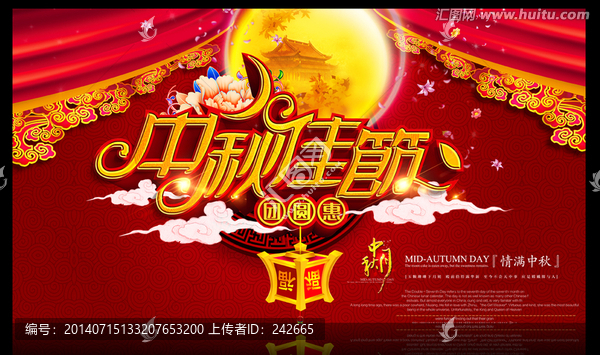 中秋佳節(jié)