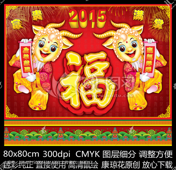 2015年,羊年,金羊送財