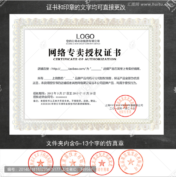 網(wǎng)絡(luò)專賣授權(quán)書