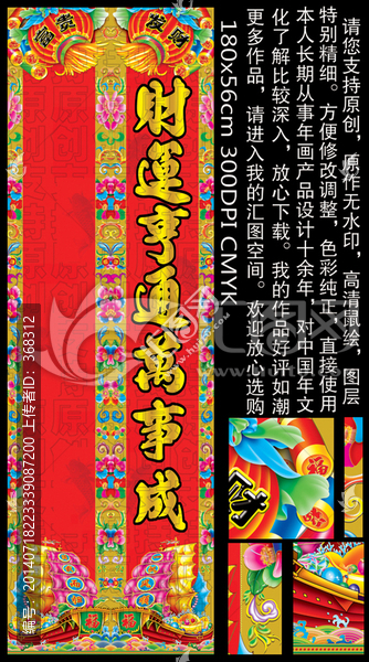 對聯,春聯,春節,節日素材