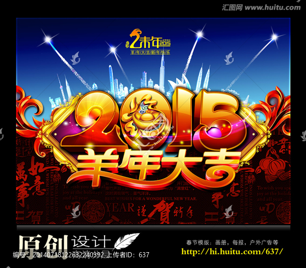 2015,羊年