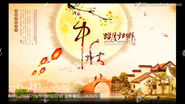 中秋節(jié)