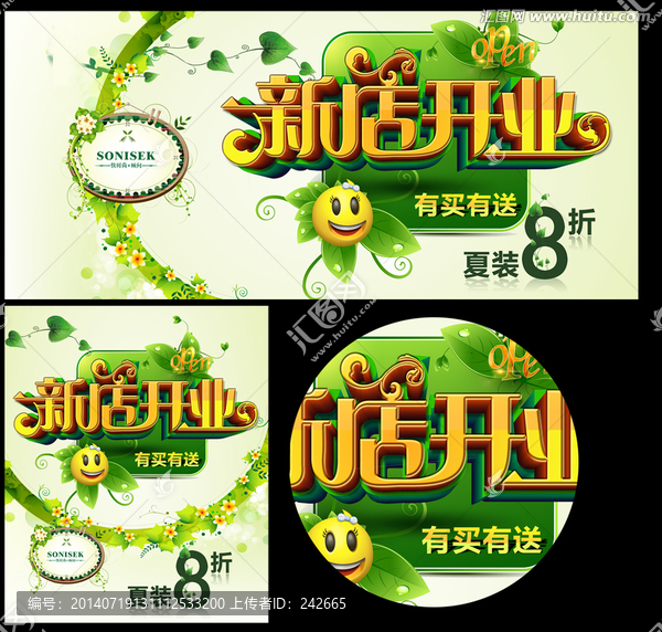 新店開(kāi)業(yè)