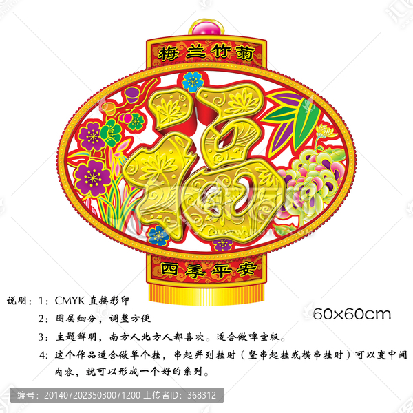 燈籠,福字燈籠
