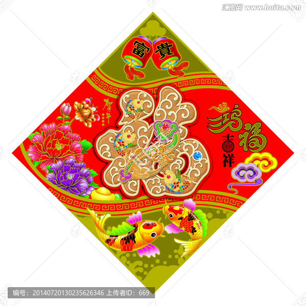 2014吉祥鴻福