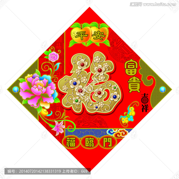 2014平安吉祥福