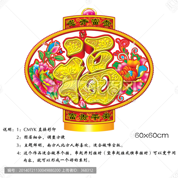 燈籠,福字燈籠,紅燈籠