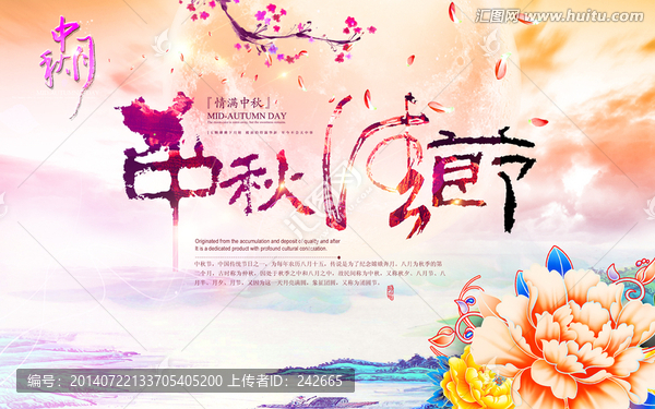 中秋