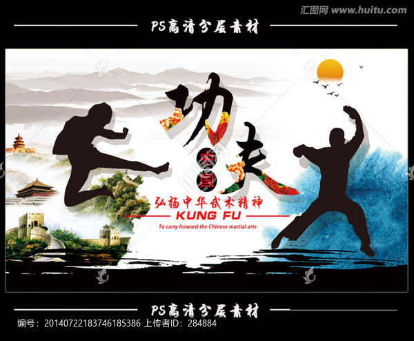 功夫,中國武術(shù)