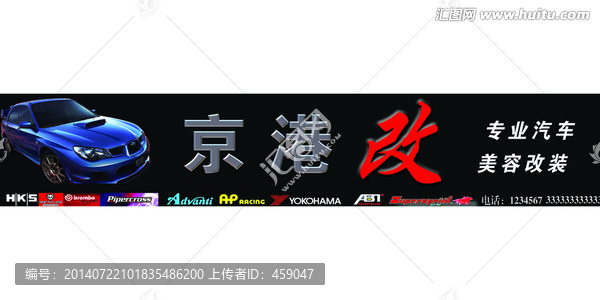 汽車改裝門頭