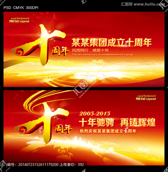 十周年慶
