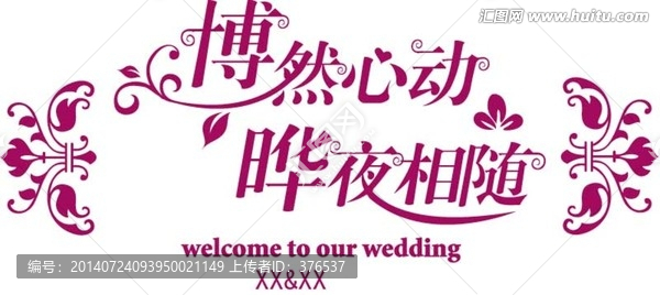 婚禮主題設(shè)計
