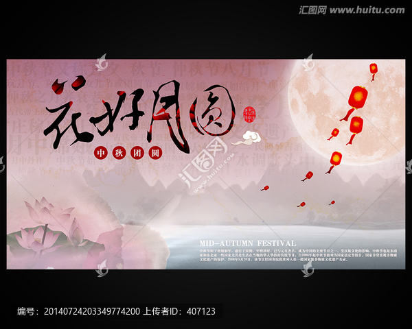 中秋節(jié)