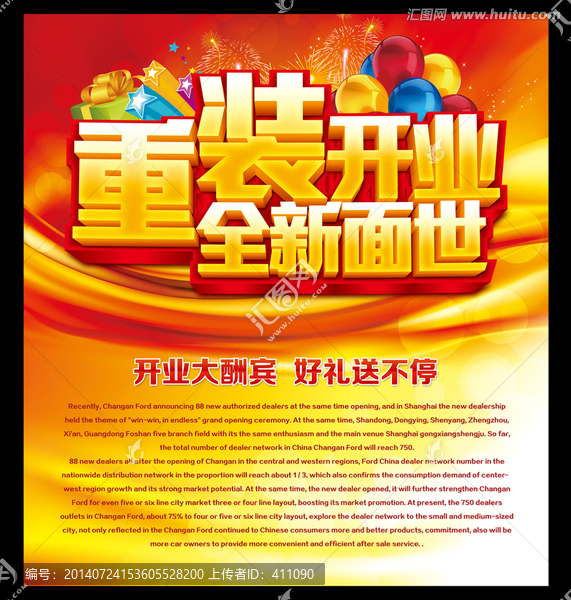 重裝開業(yè)