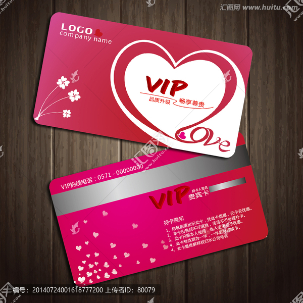VIP,貴賓卡,愛心,會員卡,梅紅色