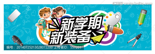 學(xué)訊開學(xué)了