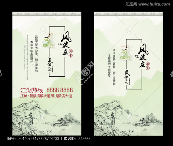 中國(guó)風(fēng)名片