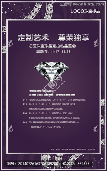 鉆戒海報