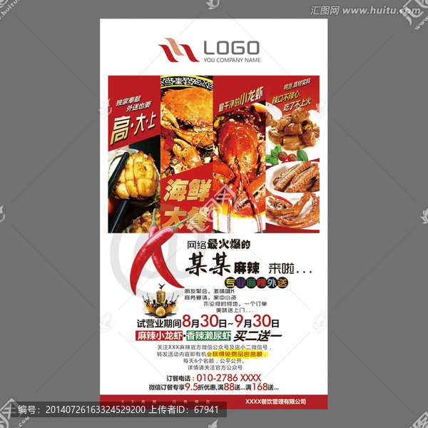 麻辣小龍蝦海報