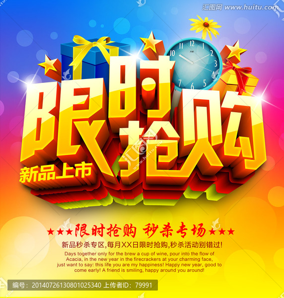 限時(shí)搶購(gòu)