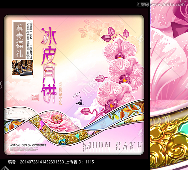 冰皮月餅盒包裝設(shè)計(jì)