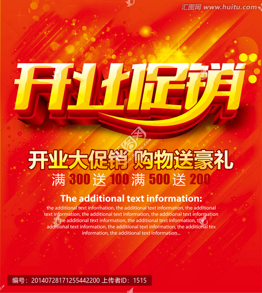 開業(yè)促銷海報
