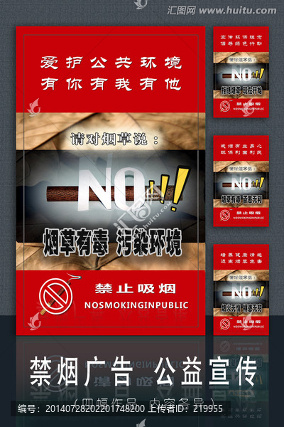 禁煙宣傳廣告